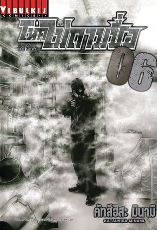 โหดไม่ถามชื่อ 6 (The Fable, #6)