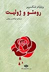 رومئو و ژولیت by William Shakespeare