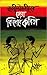 জসীমউদ্দীনের সেরা কিশোর কবিতা by Jasim Uddin