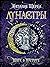 Шаги в пустоте (Лунастры #3)