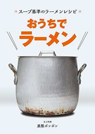 Enjoy Home made Ramen: Very nice taste Ramen soup recipes (Japanese Edition)