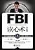 FBI读心术全集 by 华生