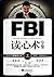 Complete Readings of FBI Mind-reading Techniques by Hua Sheng