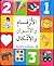 Numbers, Colors, and Shapes الأرقام والألوان والأشكال by Lebanon Library Authors