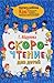 Скорочтение для детей. Как читать быстрее, запоминать и понимать больше