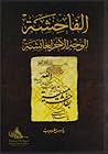 الفاحشة الوجه الآ...