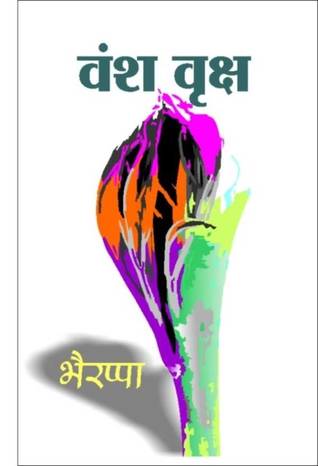 Vansh Vriksha