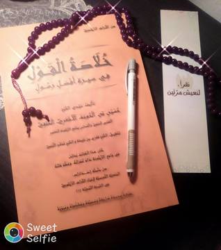 خلاصة القول في سيرة أفضل رسول (Paperback)