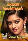 கனவு மெய்ப்படும்