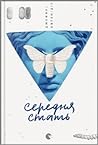 Середня стать by Jeffrey Eugenides