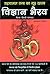 VIGYAN BHAIRAV (RUDRYAMAL T...
