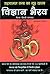 VIGYAN BHAIRAV (RUDRYAMAL TANTRA KA GOOD REHASYA) by Nandlal Dashora