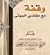 وقفة مع مقلدي الموتى by بشير النجفي