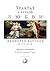 Трактат о вечной любви: Пер...