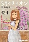3月のライオン 13.1 (Sangatsu no Lion, #13.1) 3月のライオン 13.1 (Sangatsu no Lion, #13.1)