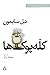 کلهپوکها