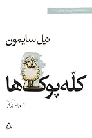 کله‌پوک‌ها