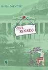 Club Κυλικείο