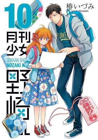 月刊少女野崎くん 10 [Gekkan Shōjo Nozaki-kun 10]