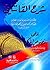 شرح القاشاني على فصوص الحكم