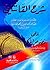 شرح القاشاني على فصوص الحكم