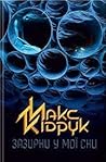 Зазирни у мої сни by Max Kidruk