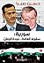 ‫سورية: سقوط العائلة.. عودة الوطن‬ (Arabic Edition)