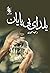 یلدای بی‌پایان