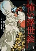 Scary Pictures Of Ukiyo-e