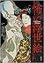 Scary Pictures Of Ukiyo-e by Seigensha