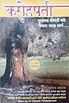 Karodpati