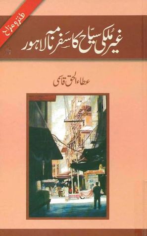 Ghair Mulki Sayyah Ka Safarnama Lahore / غیر ملکی سیاح کا سفرنامہ لاہور
