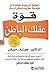 ‫قوة عقلك الباطن‬ by Joseph Murphy