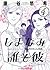 しまなみ誰そ彼 4 [Shimanami Tasogare 4] by Yuhki Kamatani