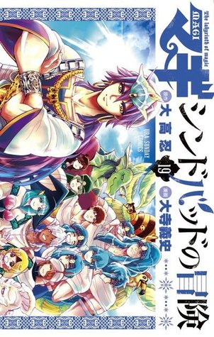 マギ シンドバッドの冒険 19 Magi Sinbad No Bouken 19 By Shinobu Ohtaka