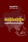 អាស៊ីប៉ាស៊ីហ្វិច: បេះដូងនៃពីភពលោកសតវត្សរ៍ទី២១