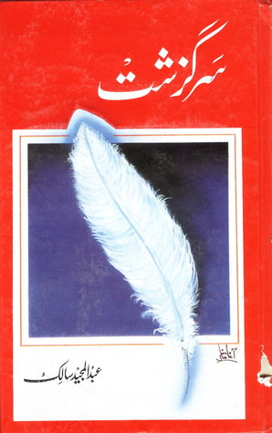 Sarguzasht / سرگزشت (Hardcover)