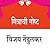 मित्राची गोष्ट [Mitrachi Gosht]