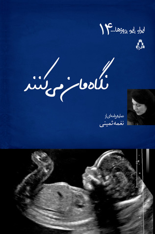 نگاه‌مان می‌کنند (Paperback)
