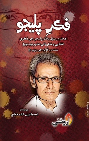 Fikr-e-Palijo (Sayings)