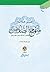 خلاسه منهج الصادقین by مولی فتح الله کاشانی