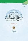 خلاسه منهج الصادقین