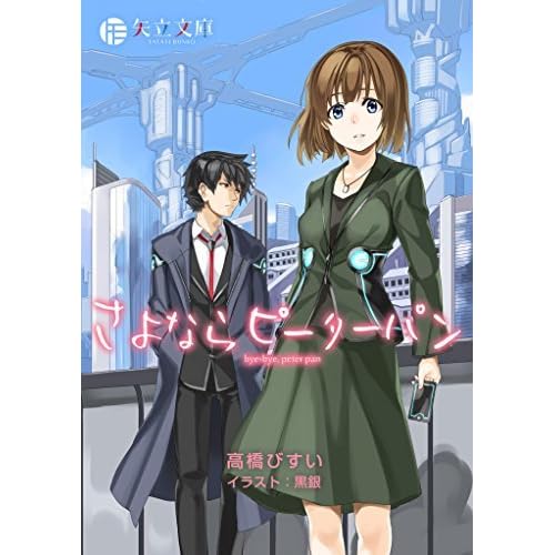 Bye Bye Peter Pan Bye Bye Peter Pan By Takahashi Bisui