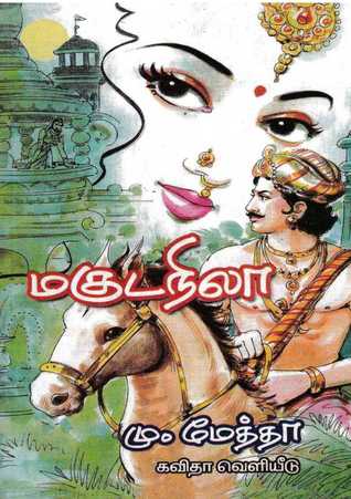 மகுட நிலா - Maguda Nila