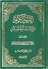القرآن الكريم وروايات المدرستين ج2 - القرآن الكريم وروايات مدرسة الخلفاء