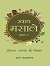 Culinary Herbs Part 1: History, Tradition and Science: Volume 1 (1)
