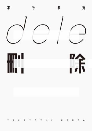 dele刪除 (Paperback)