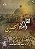 ‫لقاء في واحة الحنين‬ by أحمد جمال الدين موسى