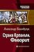 Страна Арманьяк. Фаворит