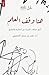 هنا وقف العلم by نجم بن مسفر الحصيني